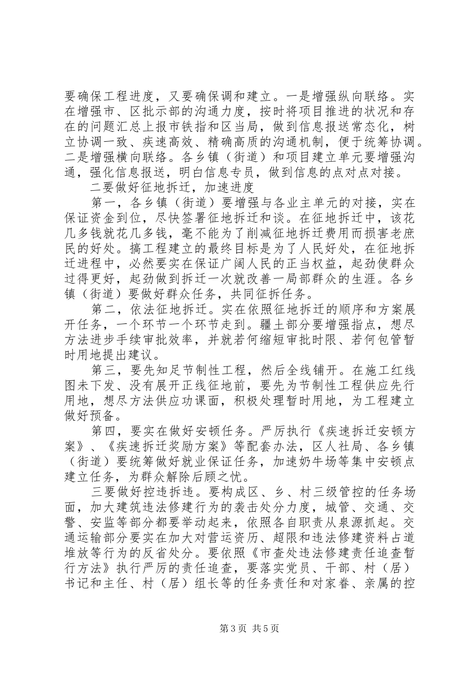区长在铁路建设交流会发言_第3页