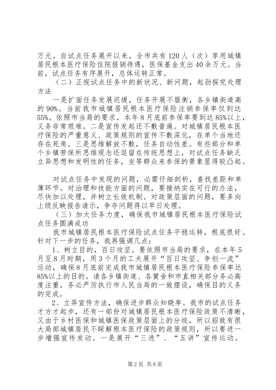 市长在农村就业培训工作会讲话_第2页