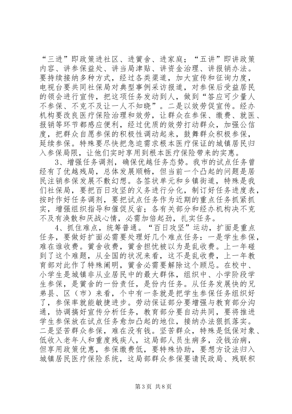 市长在农村就业培训工作会讲话_第3页