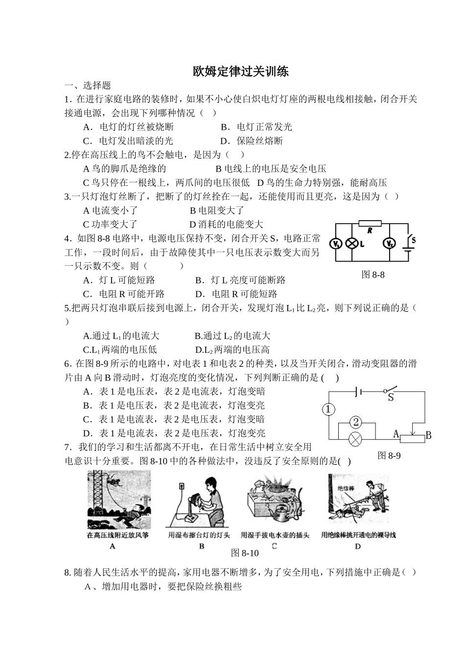 22欧姆定律2_第1页
