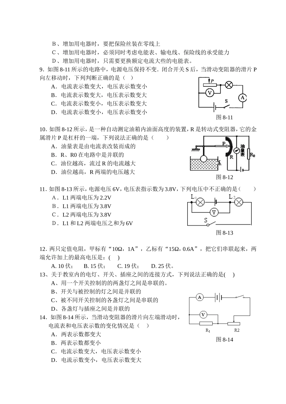 22欧姆定律2_第2页