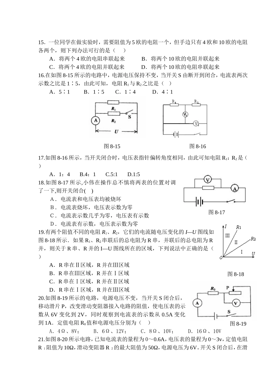 22欧姆定律2_第3页