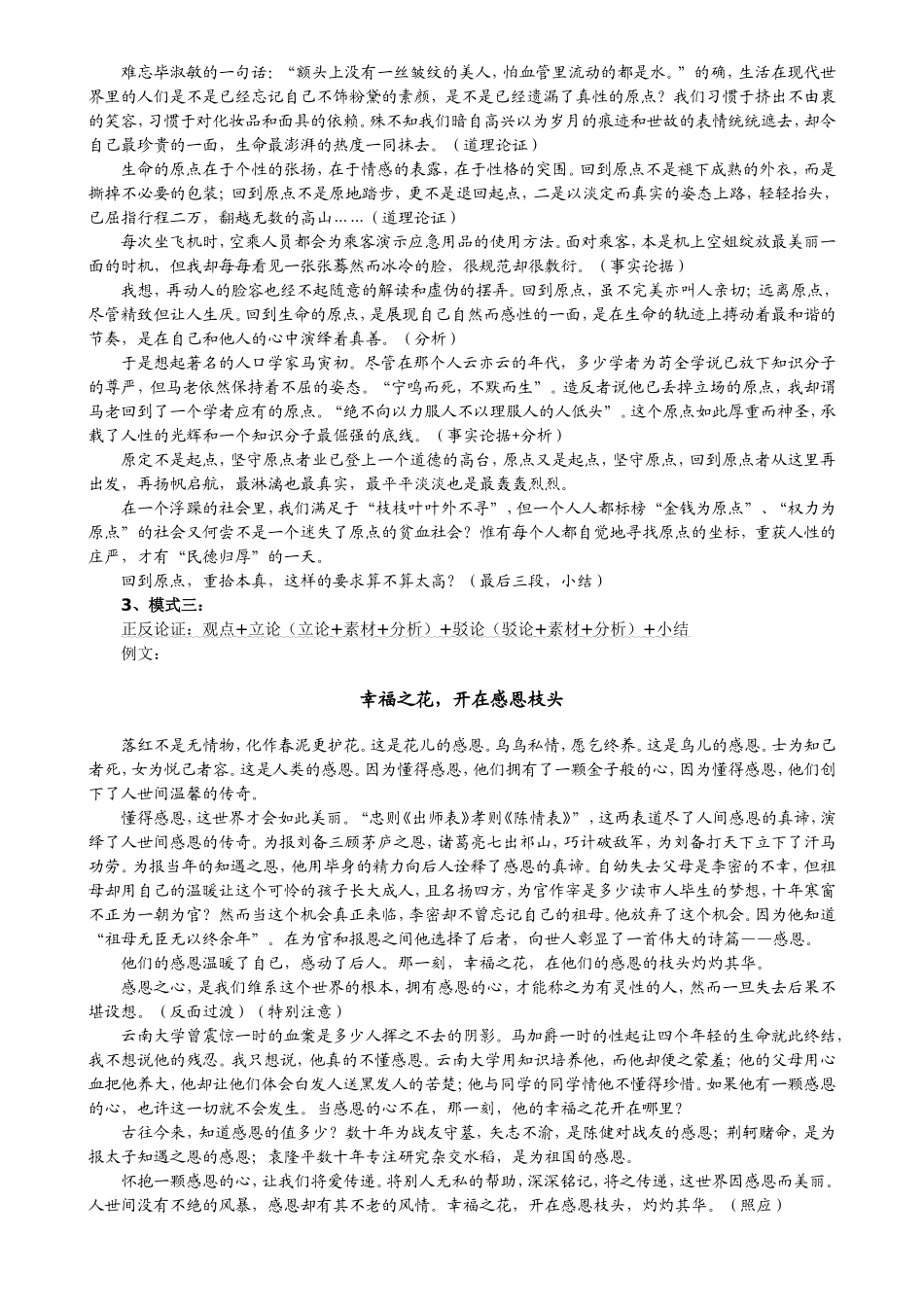 议论文的格式_第2页