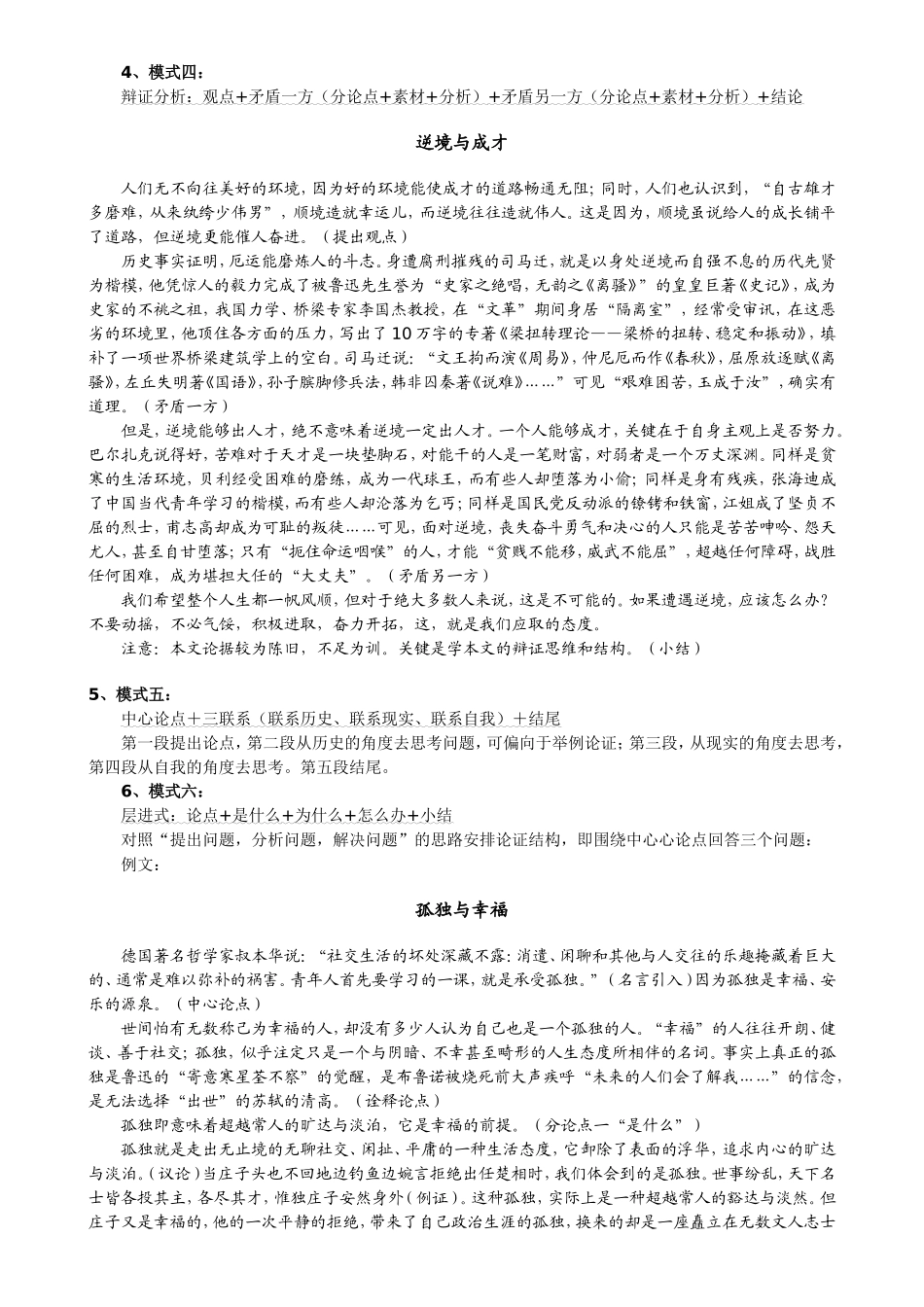 议论文的格式_第3页