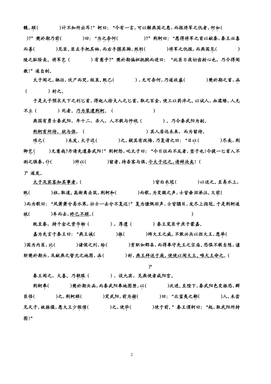 高中语文必修1—5课内文言文挖空训练_第2页