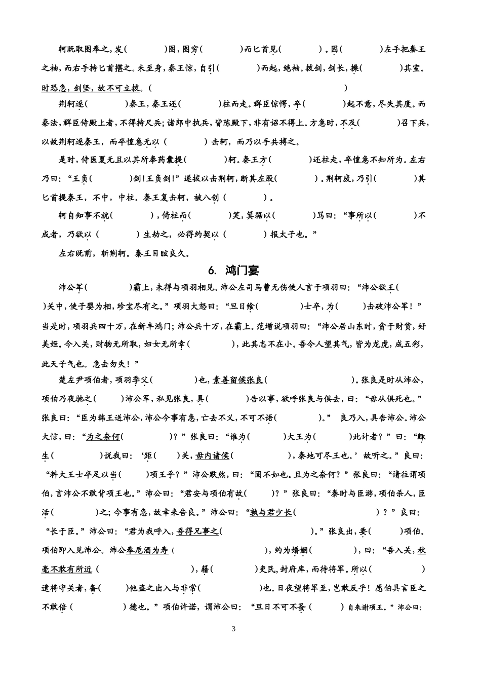 高中语文必修1—5课内文言文挖空训练_第3页