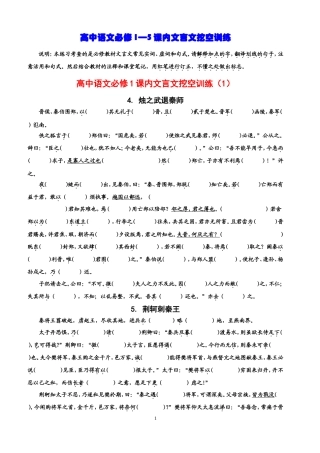 高中语文必修1—5课内文言文挖空训练