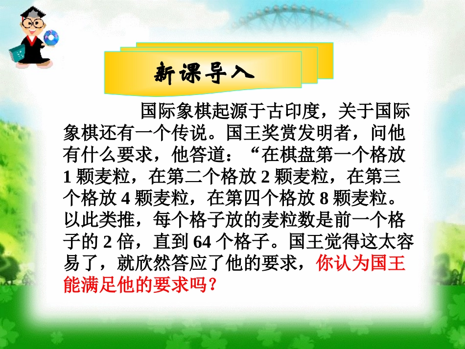 数列的概念与简单表示法_第1页