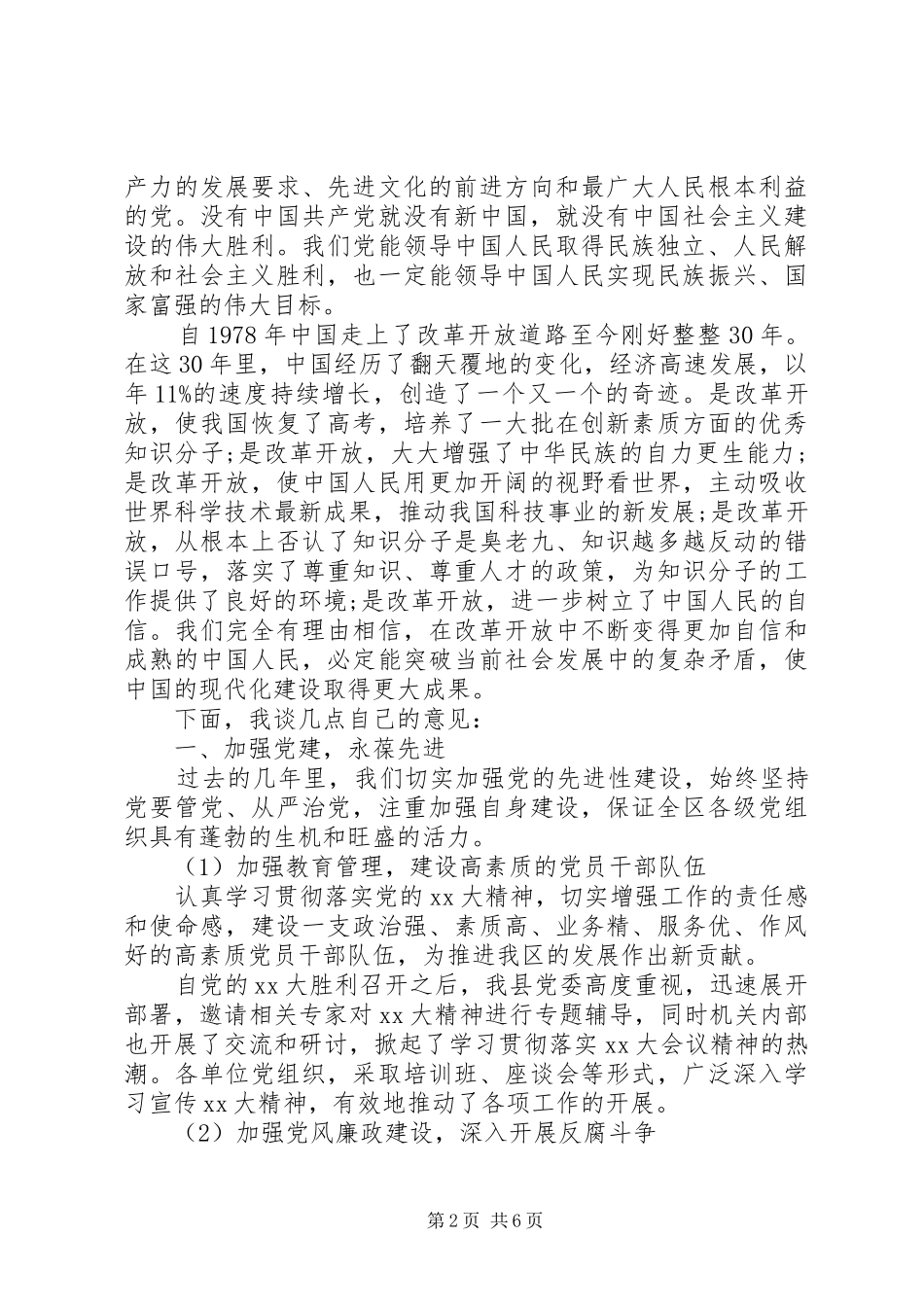 县委书记的七一讲话稿_第2页