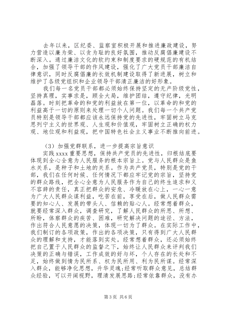 县委书记的七一讲话稿_第3页