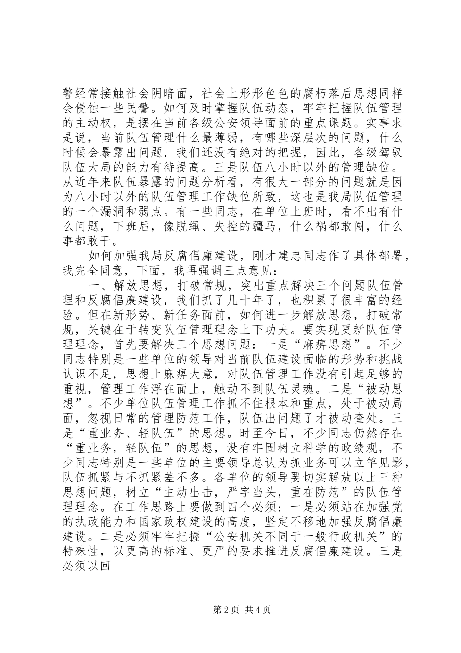 在全县公安机关反腐倡廉建设会议上的讲话_第2页