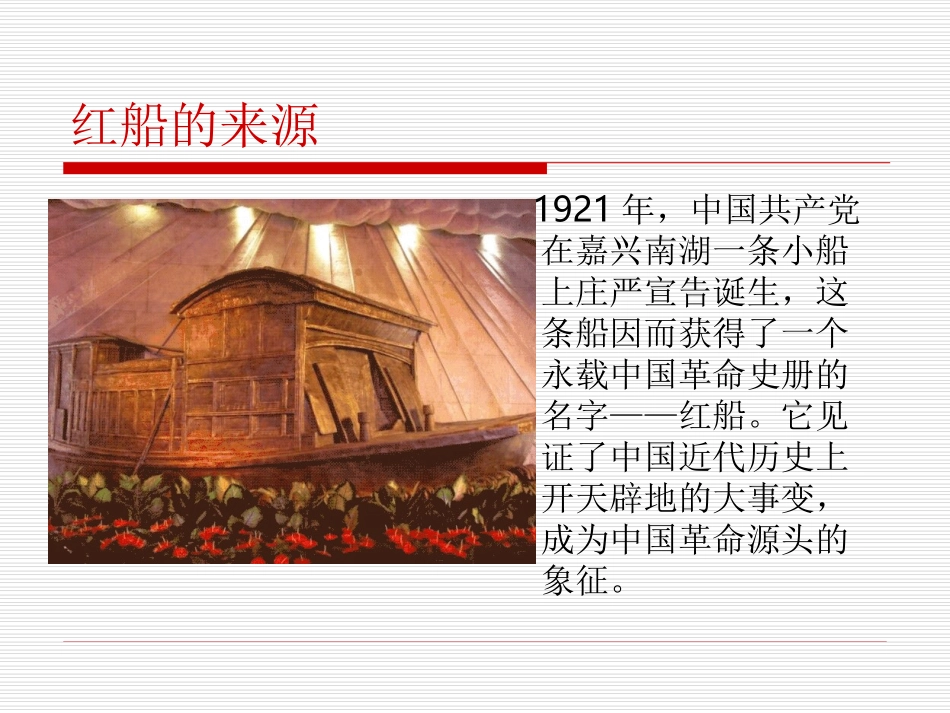 红船精神学习_第3页