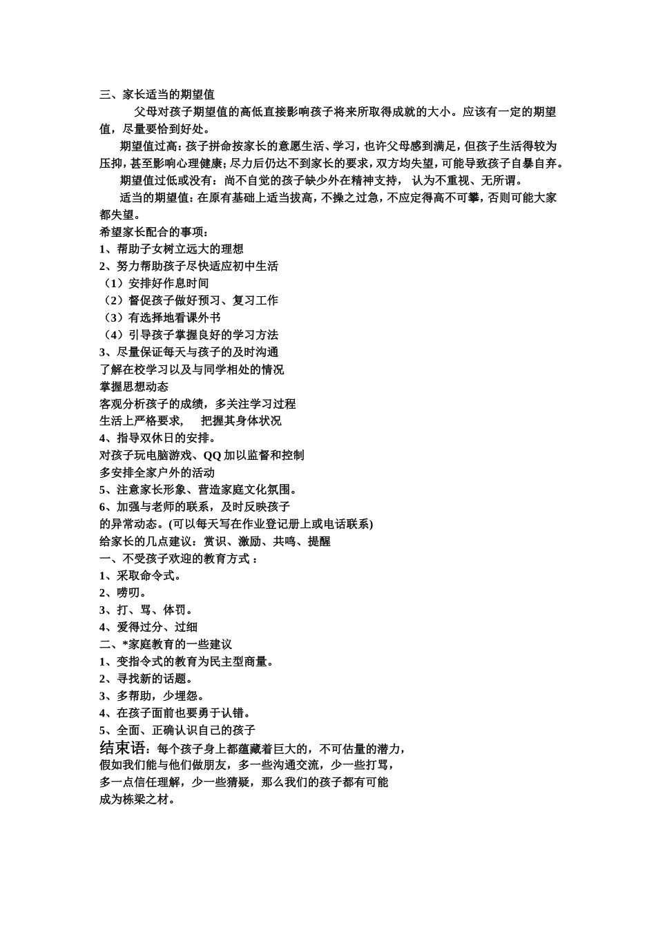 134班家长会发言稿_第2页