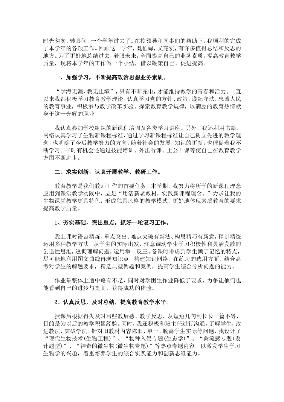 134班家长会发言稿_第3页