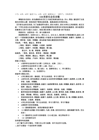 134班家长会发言稿