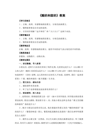 《酸的和甜的》教案