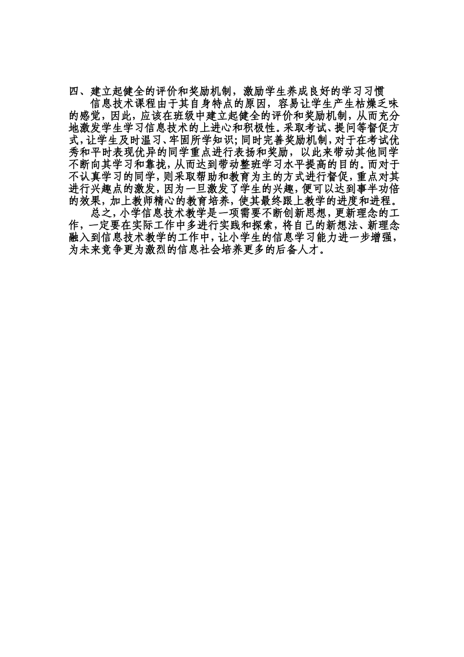 小学信息技术教学论文_第2页