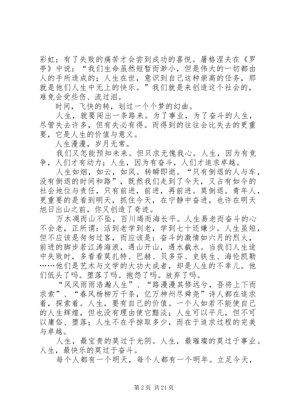 奋斗的生活才有品味演讲稿_第2页