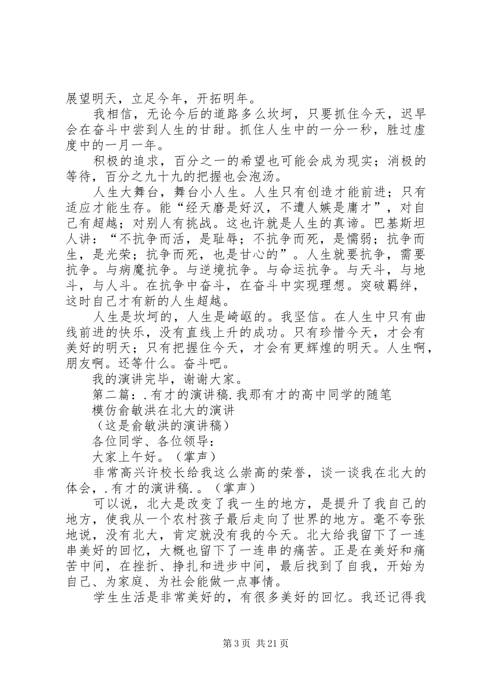 奋斗的生活才有品味演讲稿_第3页