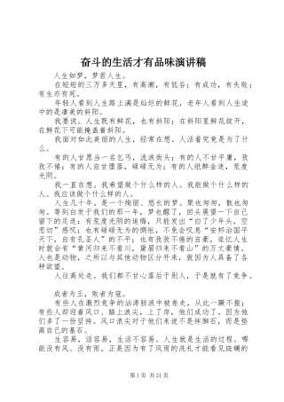 奋斗的生活才有品味演讲稿