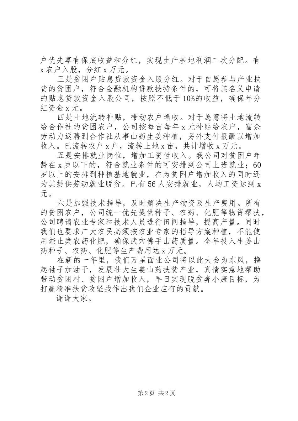 公司XX年精准扶贫工作会议发言稿_第2页