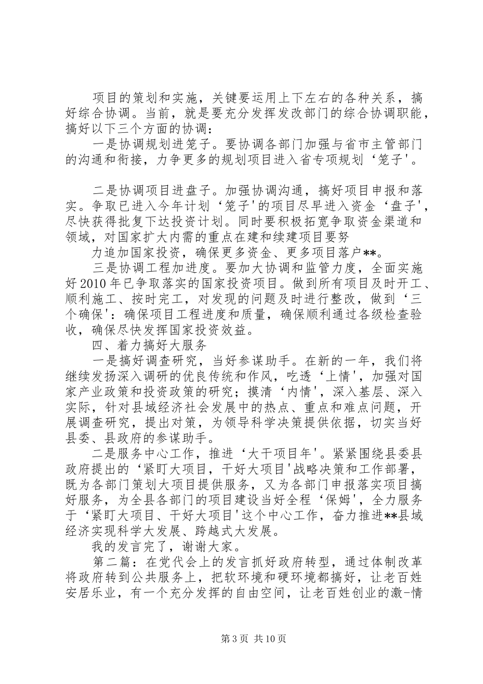 在党代会上的发言[共五篇]_第3页