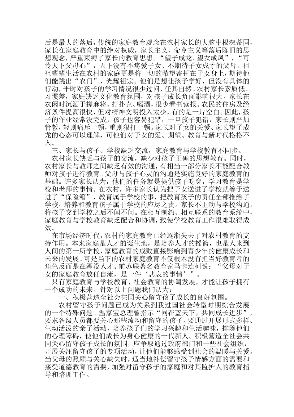 农村家庭教育的现状与分析_第2页