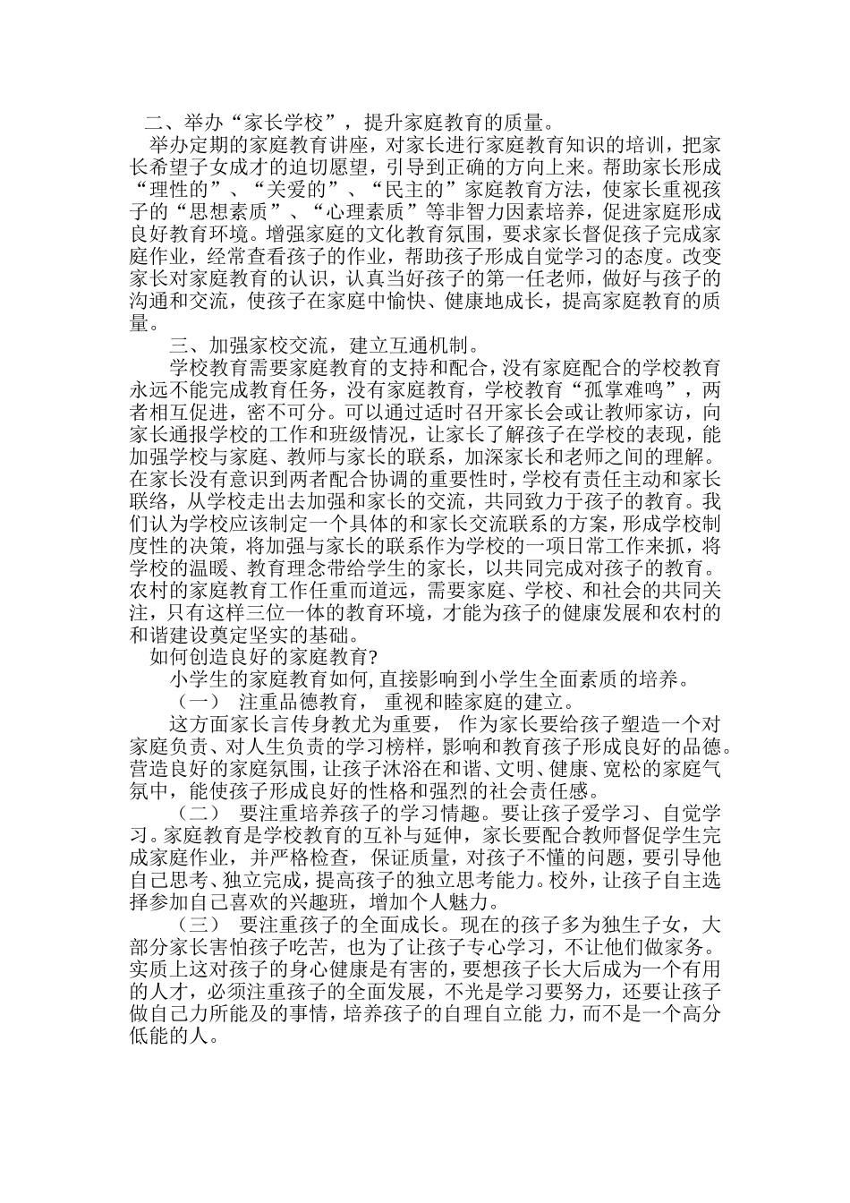 农村家庭教育的现状与分析_第3页