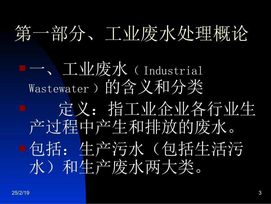 工业废水处理措施_第3页