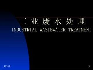 工业废水处理措施