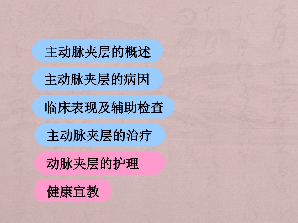 主动脉夹层的观察与护理要点_第2页