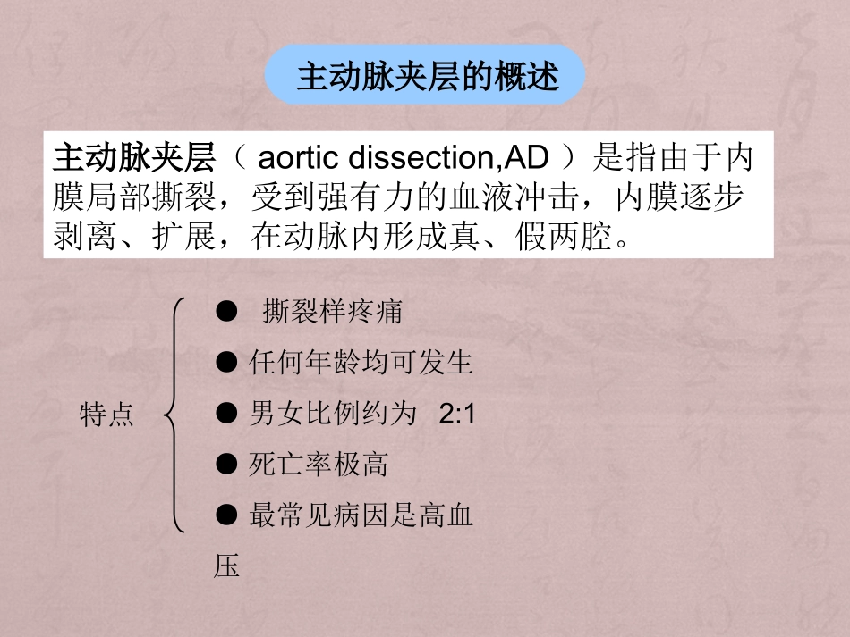 主动脉夹层的观察与护理要点_第3页