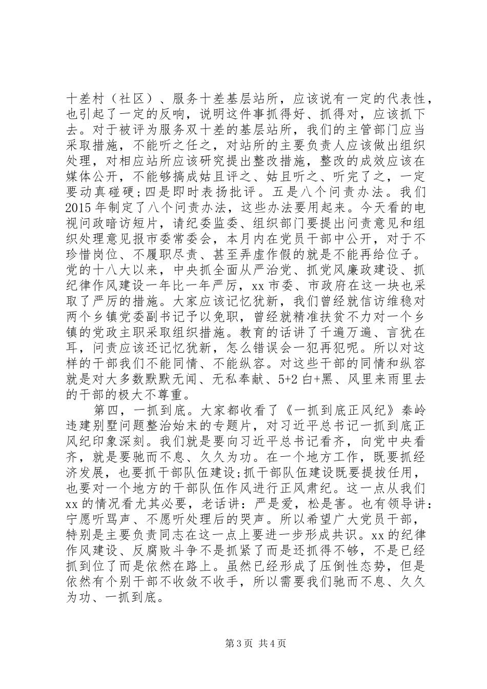 全市经济工作会暨机关作风建设动员会讲话稿_第3页