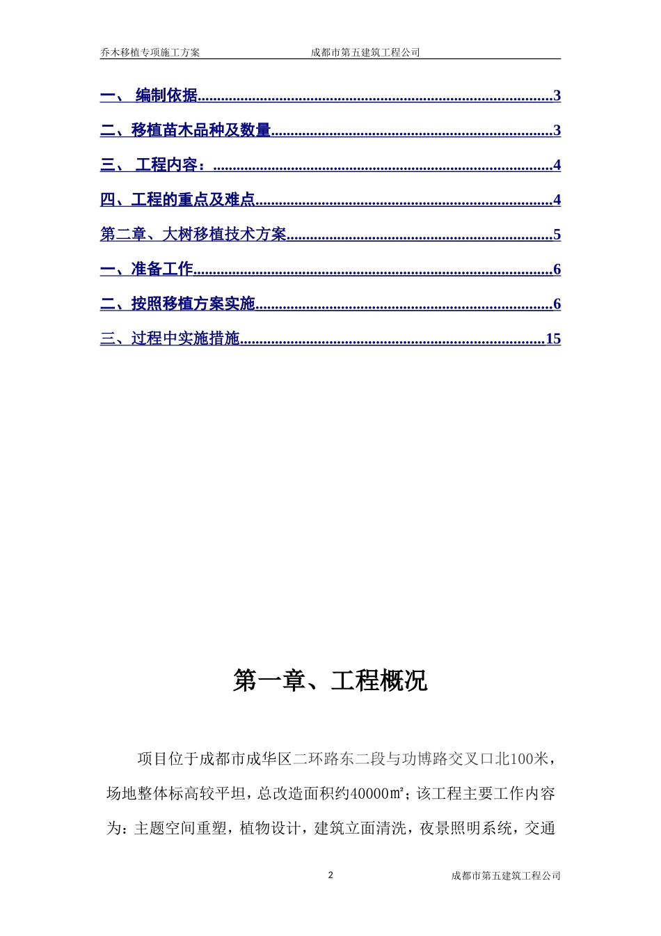 乔木移植专项方案_第2页