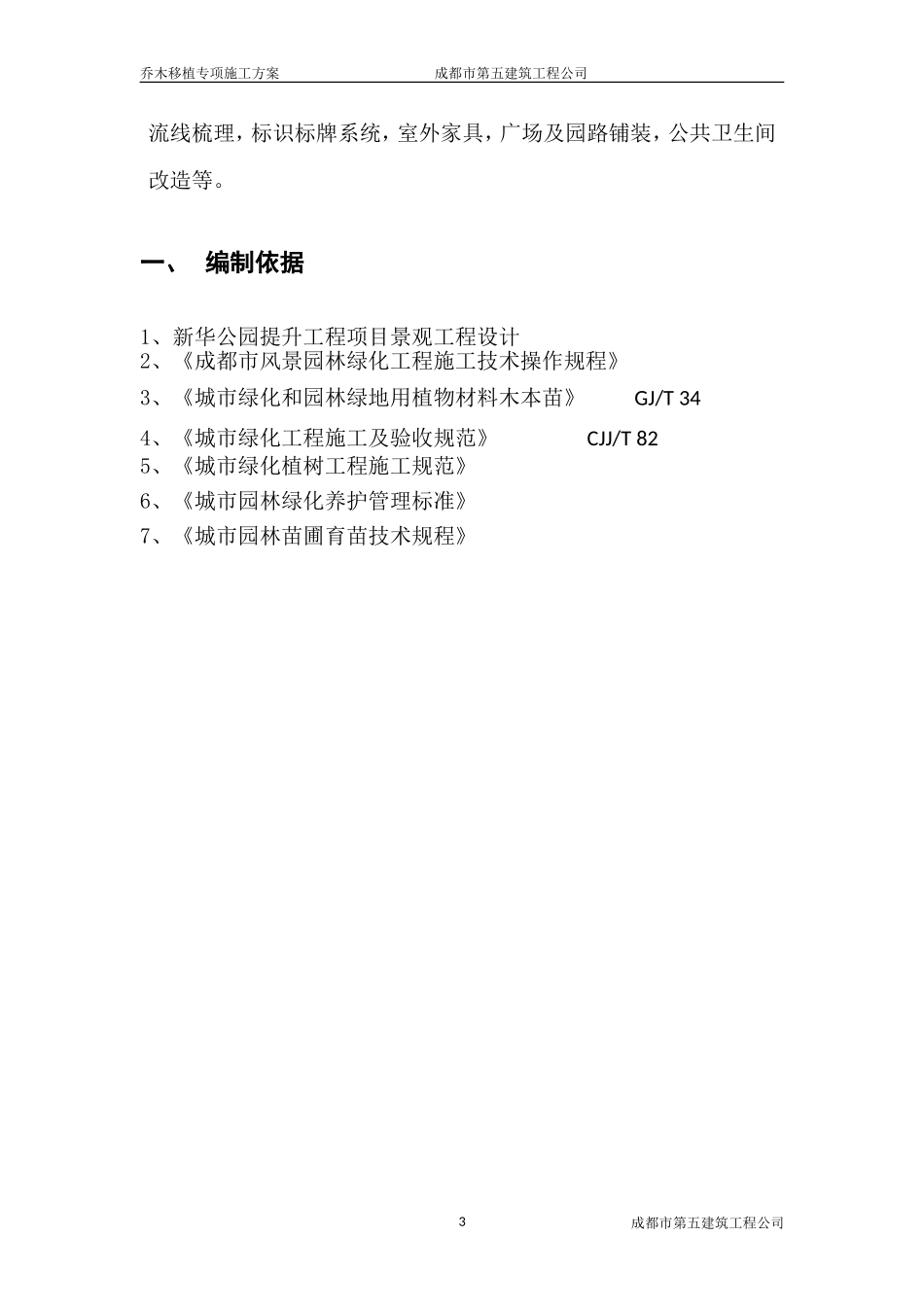 乔木移植专项方案_第3页