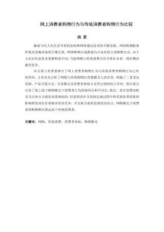 网上消费者购物行为与传统消费者购物行为比较