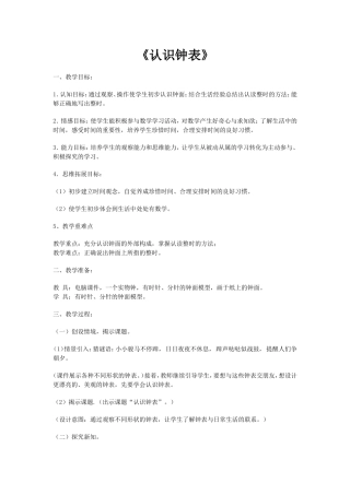 《认识钟表》教学设计(洪彩君)