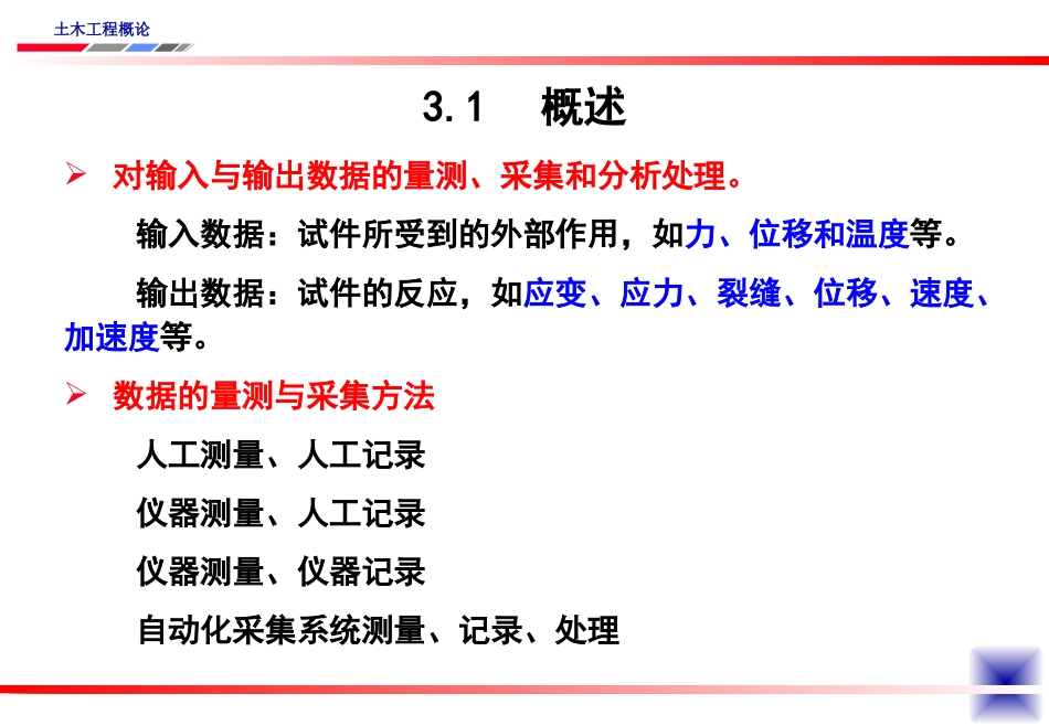 现代结构试验方法_第2页