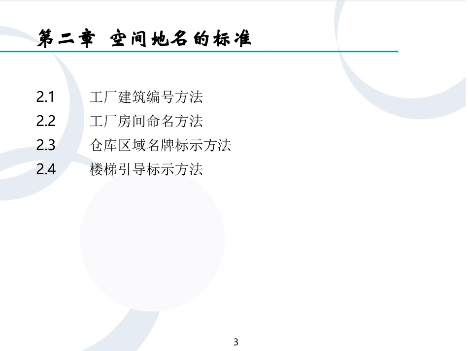公司目视化管理手册_第3页