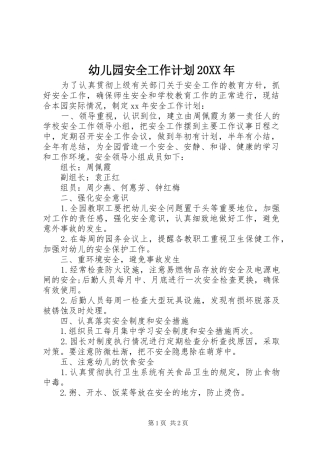 幼儿园安全工作计划20XX年