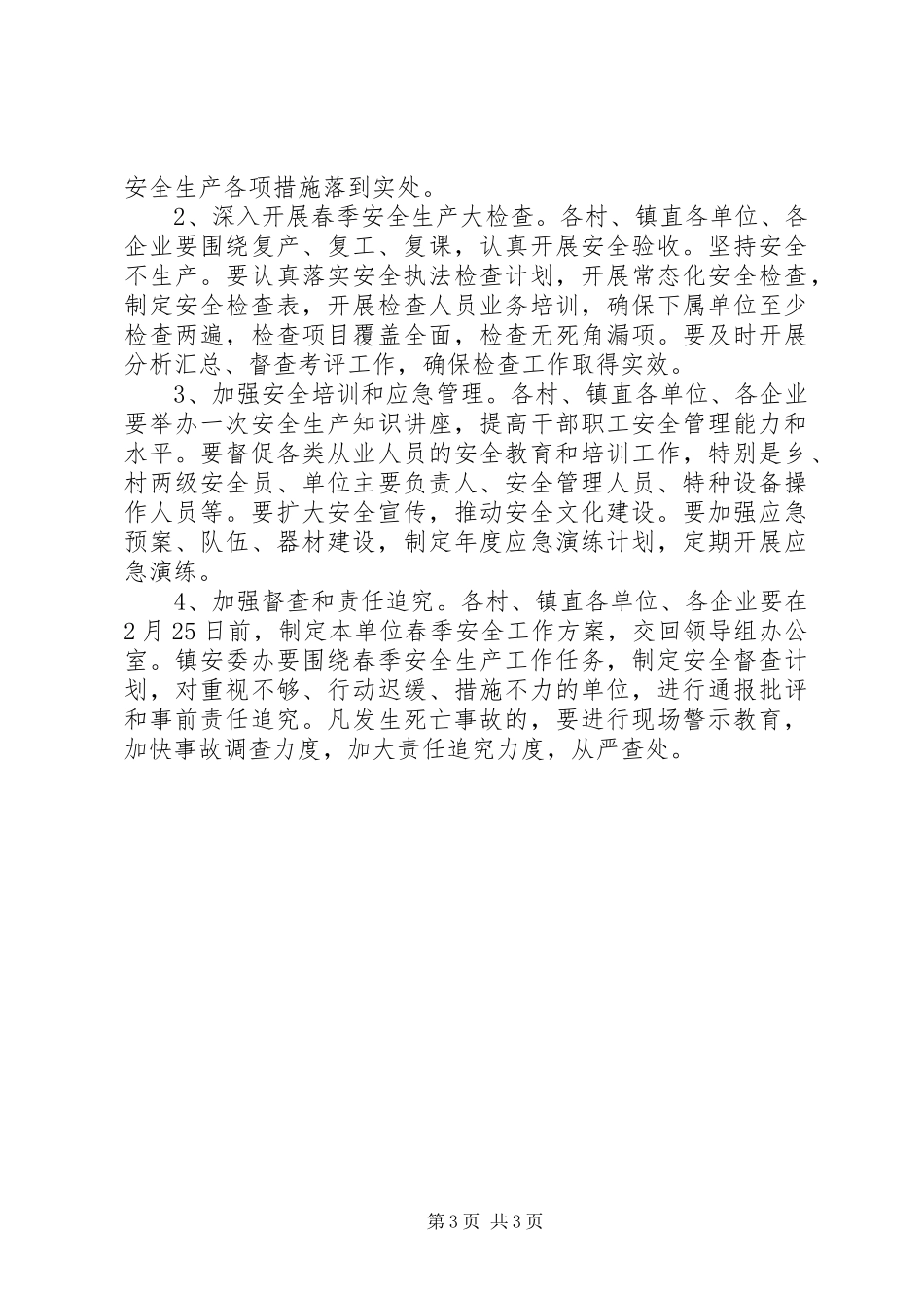 安全生产收尾工作安排 _第3页