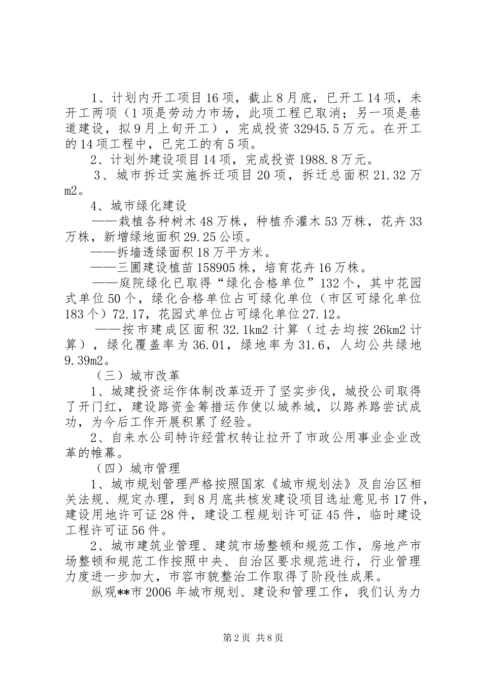 县城市规划、建设和管理工作汇报 _第2页