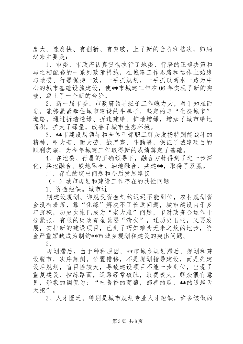 县城市规划、建设和管理工作汇报 _第3页