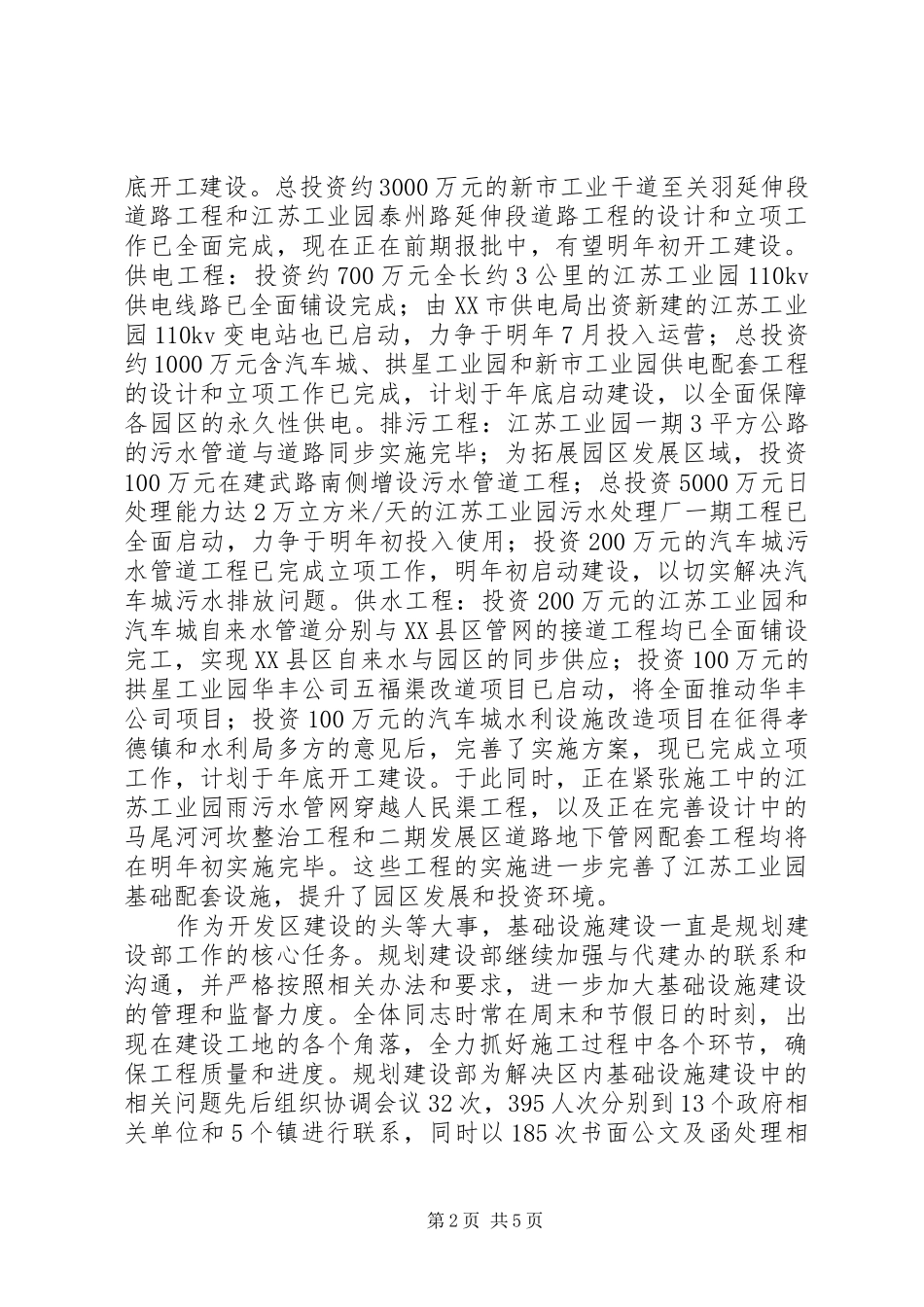 20XX年开发区规划建设工作总结范文_第2页
