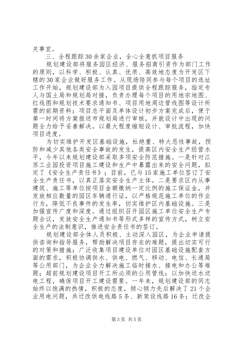 20XX年开发区规划建设工作总结范文_第3页