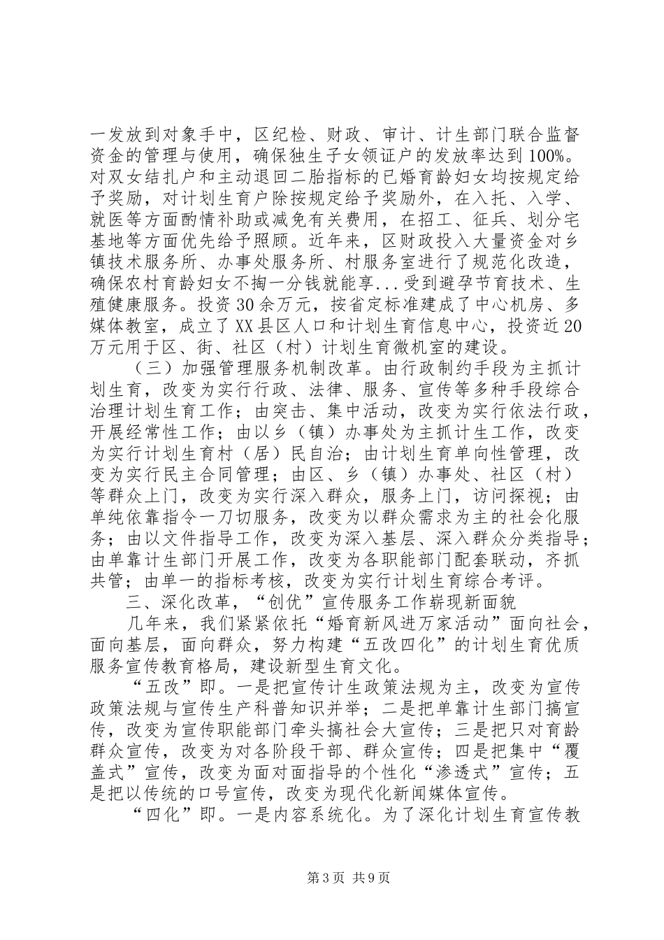 关于创建省级计划生育优质服务先进区的请示 _第3页