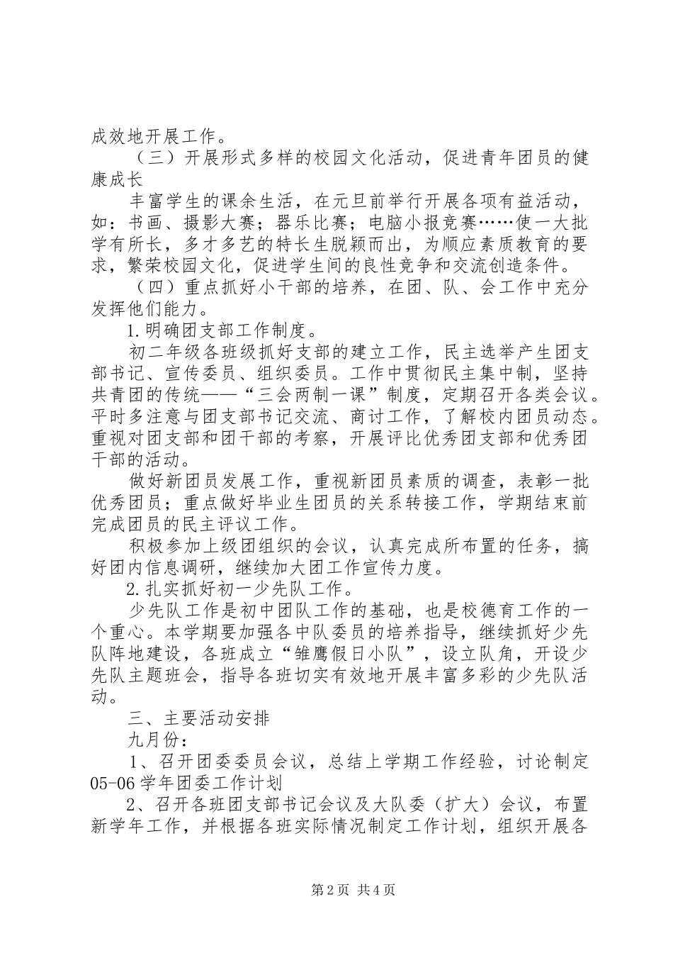 团支部书记工作计划 _第2页
