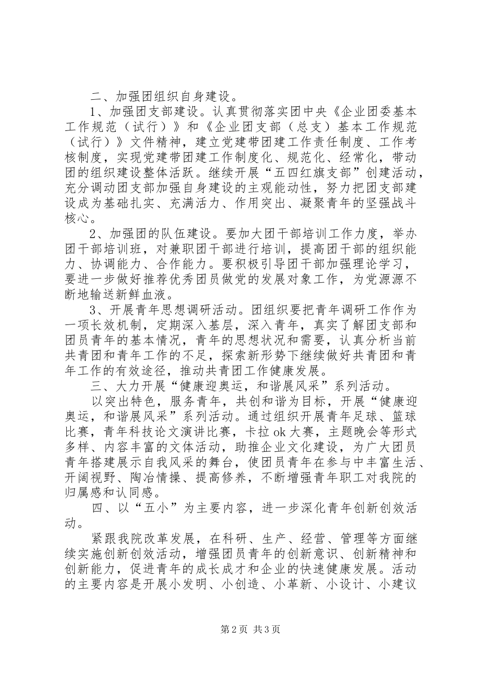 团委XX年工作计划 _第2页