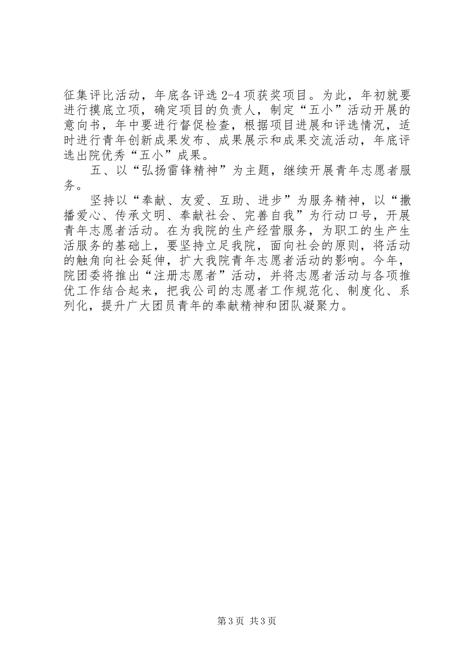 团委XX年工作计划 _第3页