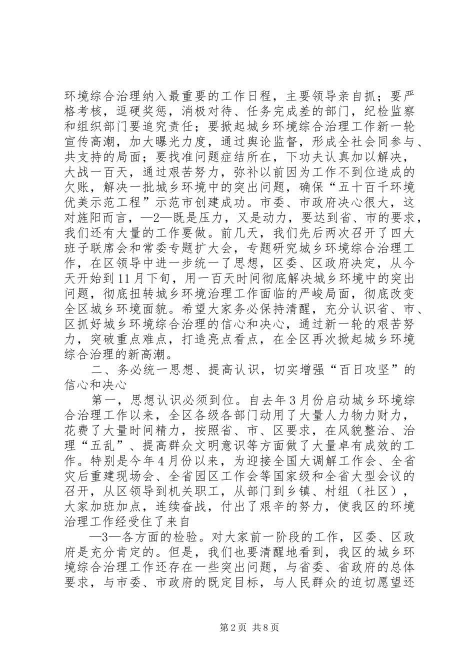 城乡环境综合治理“百日攻坚”动员大会上的讲话_第2页